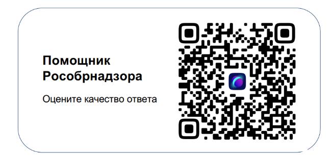 Чат-бот «Помощник Рособрнадзора» стал доступен педагогам школ всей страны в «Сферуме».